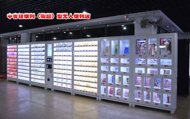 中吉自助便利店 24小時(shí)無人零售新生態(tài)，開啟智慧購物新篇章