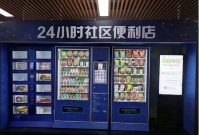 自動無人售貨機(jī) 新零售時(shí)代的24小時(shí)銷售革命