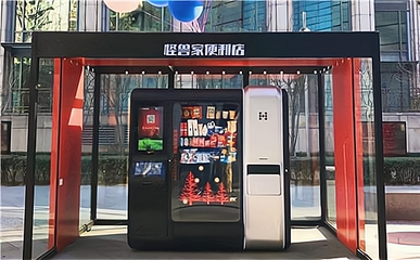 無人便利店 打造新型購物體驗(yàn)，實(shí)現(xiàn)財(cái)富增長——聚焦24小時(shí)無人售貨機(jī)銷售